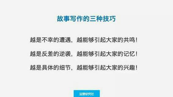 怎么寫(xiě)好一篇故事型軟文？