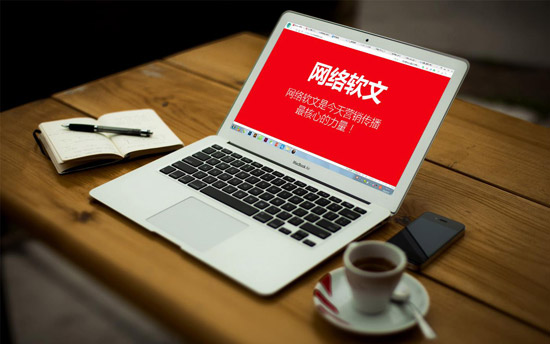 關(guān)于軟文營銷策劃的3個要素