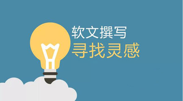 關(guān)于軟文營銷中的短文案及長文案
