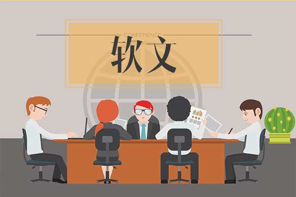 網絡軟文推廣有哪些好處？