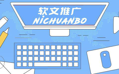 為什么很多大企業開始重視“軟文推廣”了？