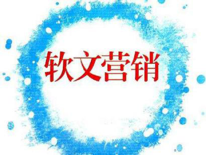 常見的2種軟文營(yíng)銷寫作方法！