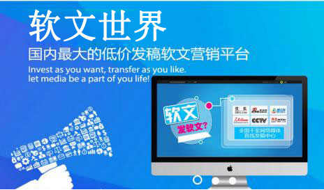 軟文推廣一般發布在哪些平臺效果更好