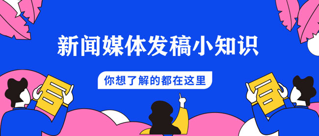 新聞媒體首發(fā)是什么意思？