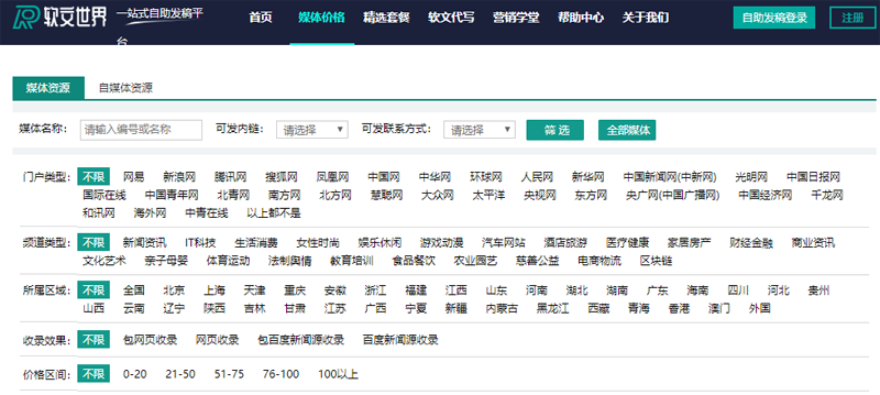 好的軟文推廣渠道具備哪些特點(diǎn)？
