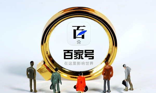 百家號月收入上萬的真相，就是這樣簡單！