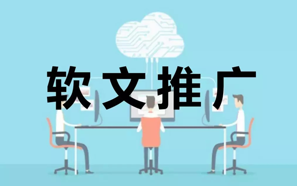 教你四步寫出高質(zhì)量軟文，都是干貨！