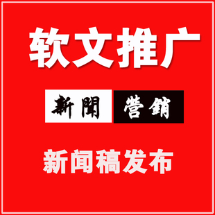 怎么做好新聞營銷推廣？
