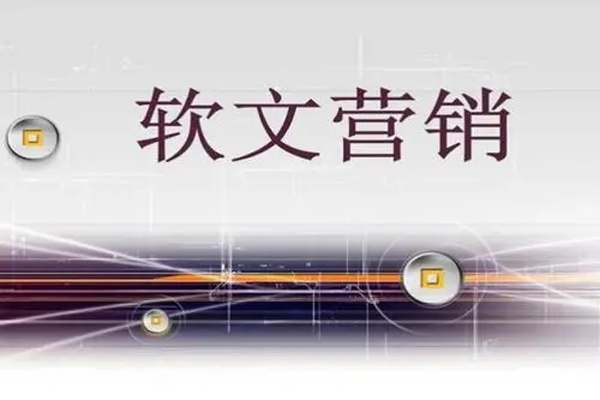 新聞軟文營(yíng)銷推廣的重點(diǎn)注意事項(xiàng)