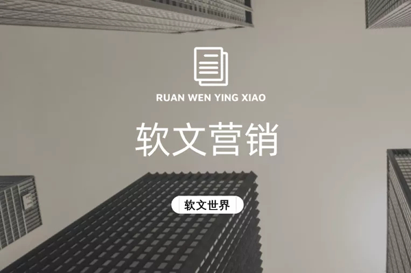 什么是新聞軟文？新聞軟文怎么寫(xiě)？