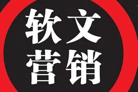 行業(yè)軟文撰寫(xiě)有哪些好用技巧