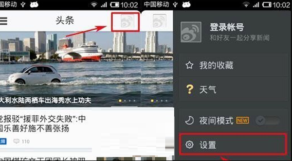 新浪新聞速遞怎么關閉？怎么關推送？