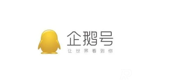 企鵝號(hào)收益怎么算的？一萬(wàn)閱讀能有多少錢(qián)？