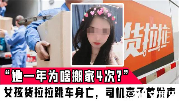 貨拉拉墜亡案后續，司機首次面對鏡頭發聲