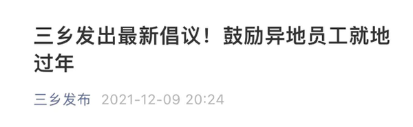 2022過年能正常回家嗎？今年還要就地過年嗎？