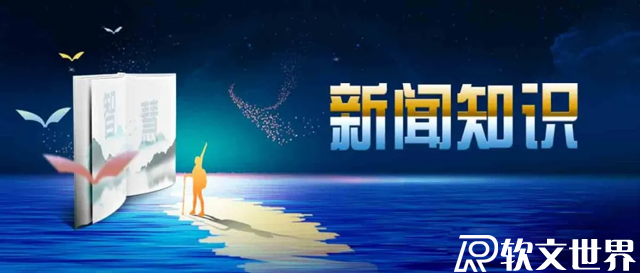 新聞背景是什么意思？有什么作用？