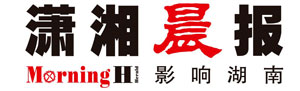 瀟湘晨報(bào)屬于什么級(jí)別媒體？