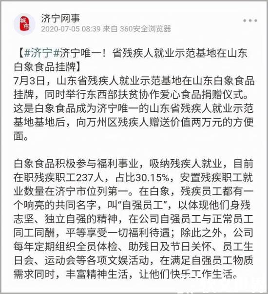 白象部分員工是殘疾人，與正常員工同工同酬