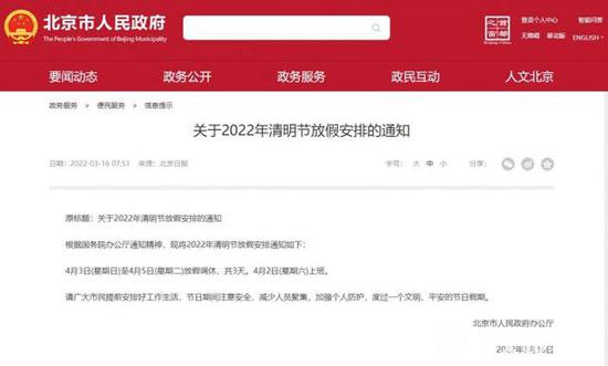 2022清明節(jié)能掃墓嗎？一共放假幾天？