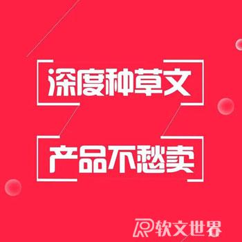 小紅書(shū)種草文案怎么編寫(xiě)？