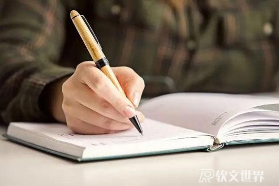 我們?yōu)槭裁匆獙?xiě)作，寫(xiě)作的好出在哪？