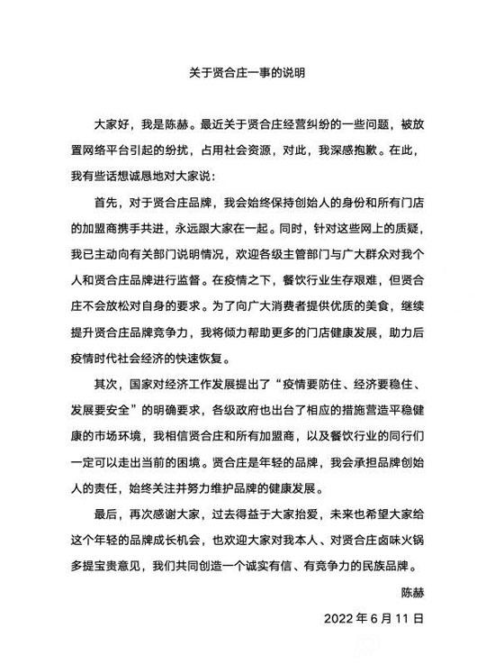 陳赫回應賢合莊糾紛：始終保持創始人身份