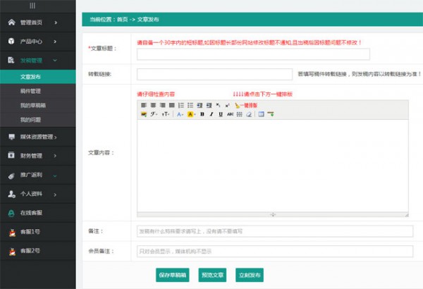 各大新聞網(wǎng)投稿步驟詳解