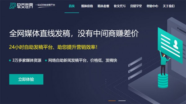 軟文發布站怎么選？我推薦“軟文世界”！