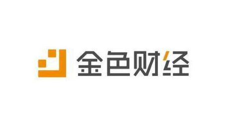 金色財經報道真實嗎？算不算正規平臺？