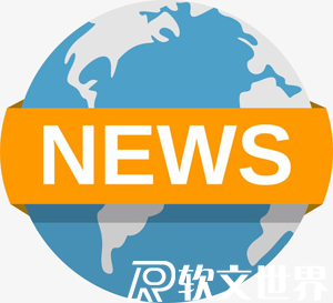 分享新聞媒體記者爆料電話聯系方式